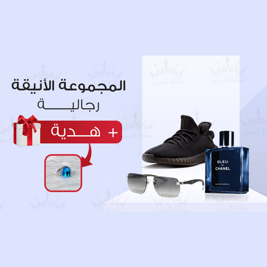 المجموعة الأنيقة للرجال