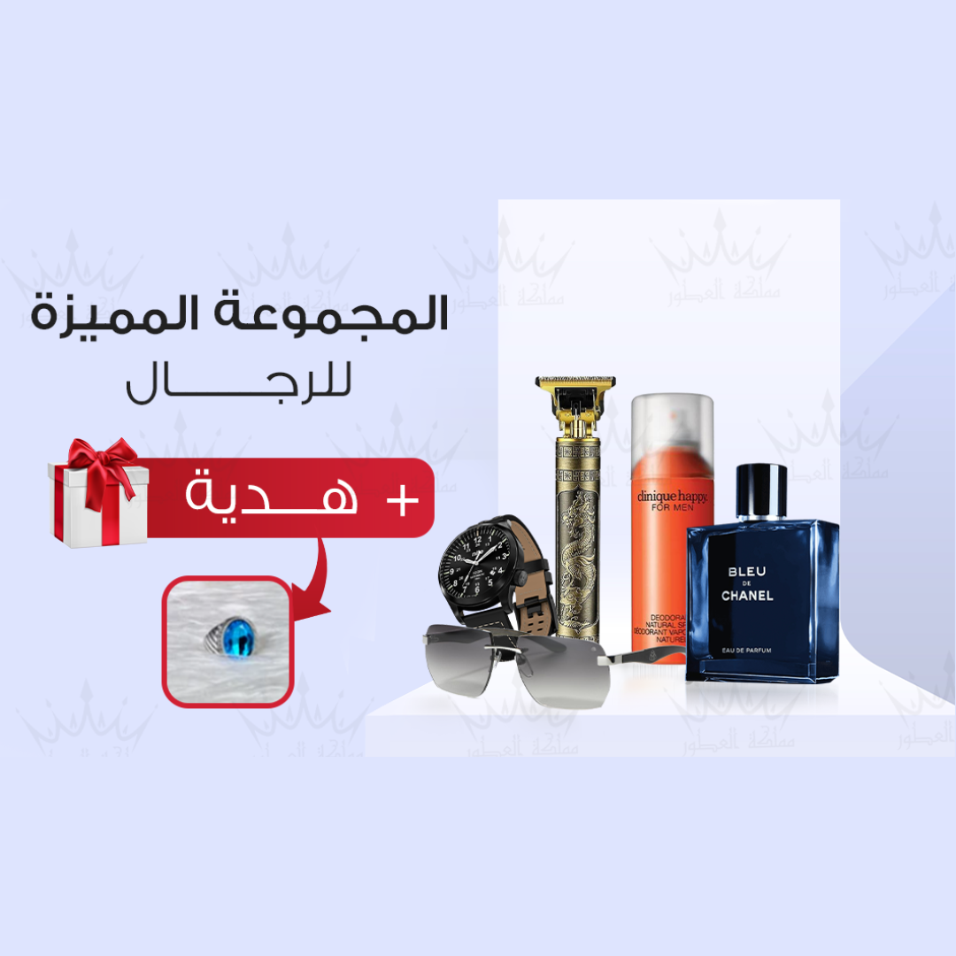 المجموعة المميزة للرجال