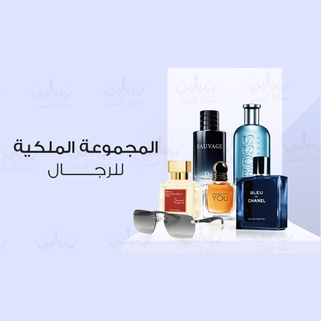 المجموعة الملكية للرجال