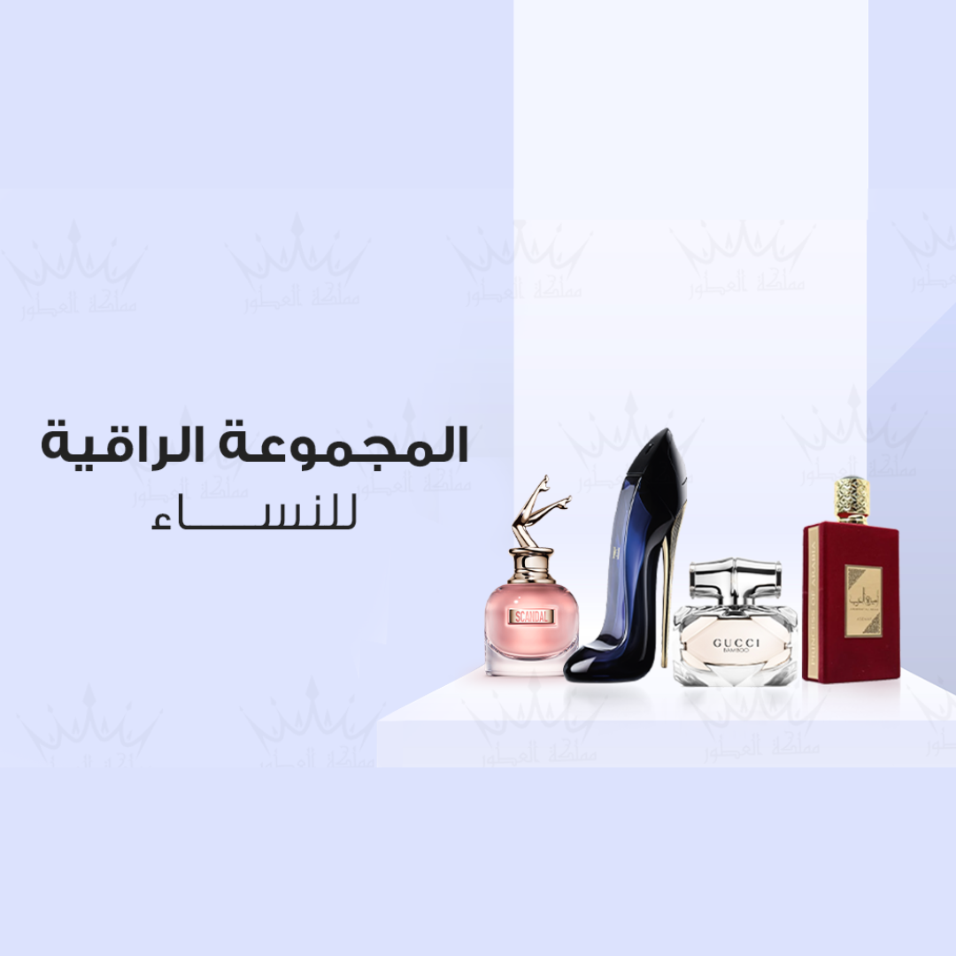 المجموعة الراقية للنساء