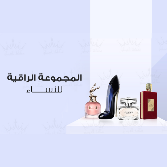 المجموعة الراقية للنساء